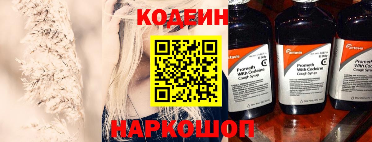 Codein Purple Drank Лобня