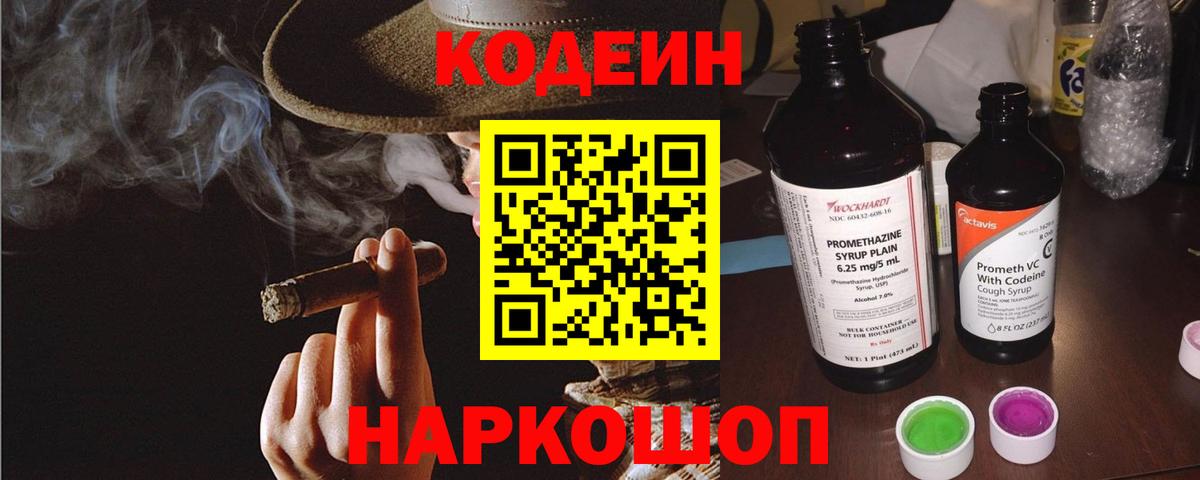 Кодеиновый сироп Lean напиток Lean (лин)  Codein напиток Lean (лин)  Лобня  Вход с VPN 