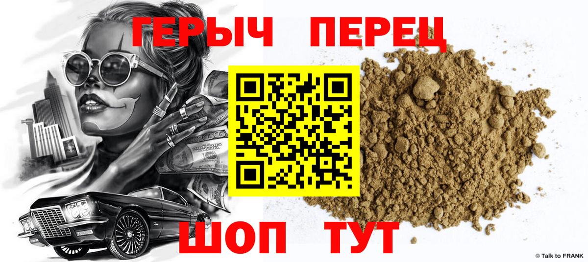 ГЕРОИН VHQ  Вход с VPN  Лобня 